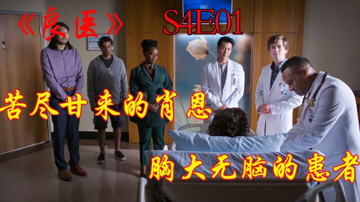 Kẹp thịt ở tim có thể chữa bệnh, ngực to mà não nhỏ thì có thể gây chết người!