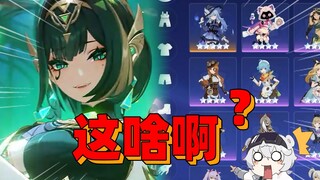 Có bao nhiêu trang phục trong Genshin Impact? Cùng xem qua tình hình hiện tại nhé!!