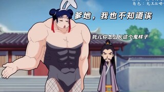 【配音｜十万个冷笑话】讨厌爹地～我实在想不出来了哇～   龙王&哪吒—翻配