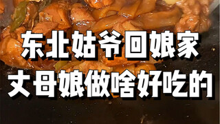 嘎嘎好吃的东北大饭包，红烧肉炖宽粉！这样的丈母娘你羡慕吗？