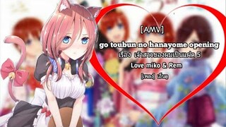 []AMV[] go toubun no hanayome opening - ถ้าเธอต้องเลือก(ผู้หญิงร้อง)