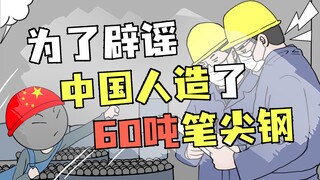 公知别胡说了，不是中国造不出，是咱实在懒得造