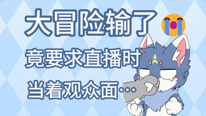 羞耻大冒险？黑历史合集！