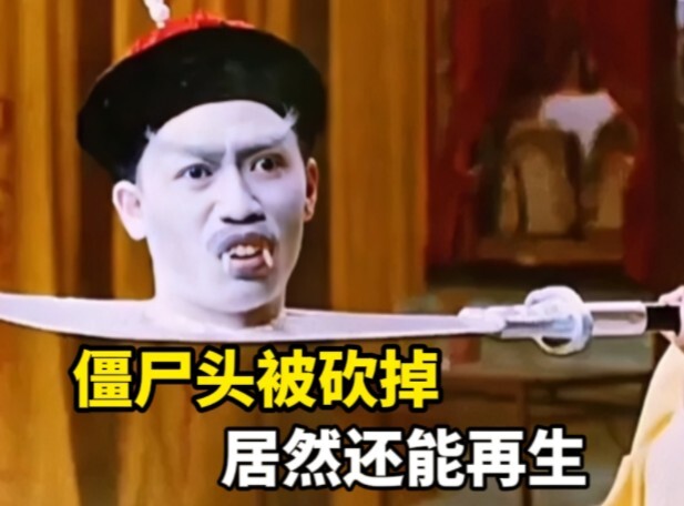 The most overpowered zombie in history: immune to Taoist magic, and can even reattach its severed he