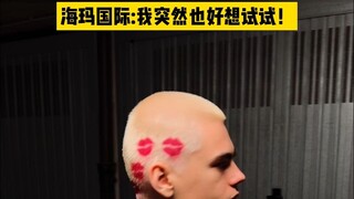 هايما للإعلام الدولي | مدونة عالمية تُظهر فكرة مبتكرة لتسريحة شعر على شكل علامة قبلة! هل يجب بالضرور