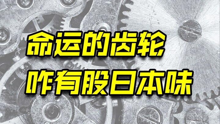 Bánh răng định mệnh bắt đầu quay là từ đâu vậy?