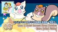 ココとナッツのガチンコ3本勝負 延長戦 『魚釣り』| Coco & Natts' Earnest Three Matches Extra Round Fishing