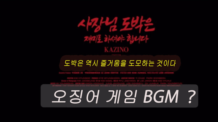 BIBI Kim Hyeongsi's "Boss, Gambling is Still Fun (KAZINO)" cover