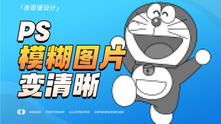 PS ทำให้ภาพเบลอชัดขึ้นได้จริงเหรอ?