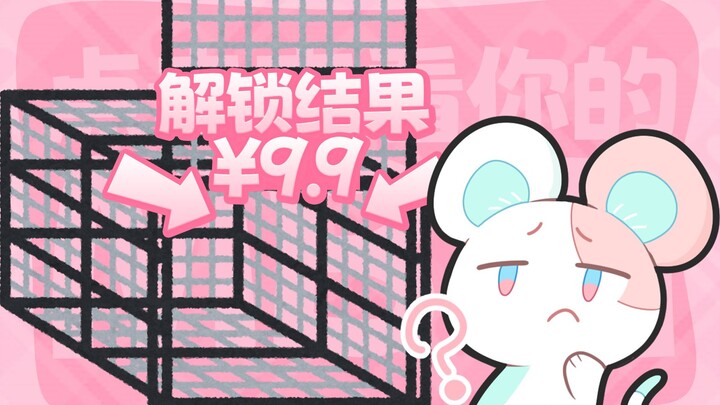 聪明鼠鼠才不会轻易落入陷阱❗