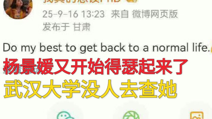 Yang Jingyuan is showing off again—no one at Wuhan University is investigating her.