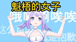 哦↘啊↑啊↑诶→诶→【当V圈老萌新遇到b站梗词·1】