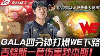 RNG vs WE to Compete in S11! GALA Dominates WE's Bottom Lane in Four Minutes; Hylissang One Combo Ki