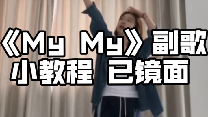 Tutorial |mymy มาเล่นน้ำกันเถอะ