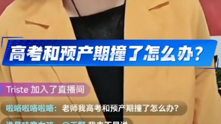 【Homo Sapiens TV】What if the college entrance exam coincides with your due date?