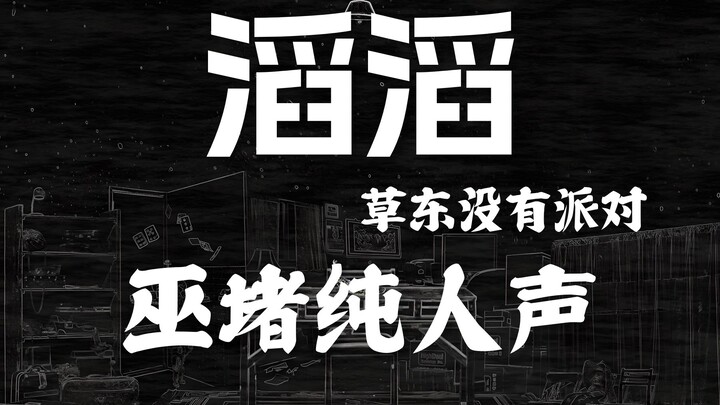 A Cappella: Grasshopper No Party – “Tāotāo” – “I’m Not Afraid of the Rolling White Waves”