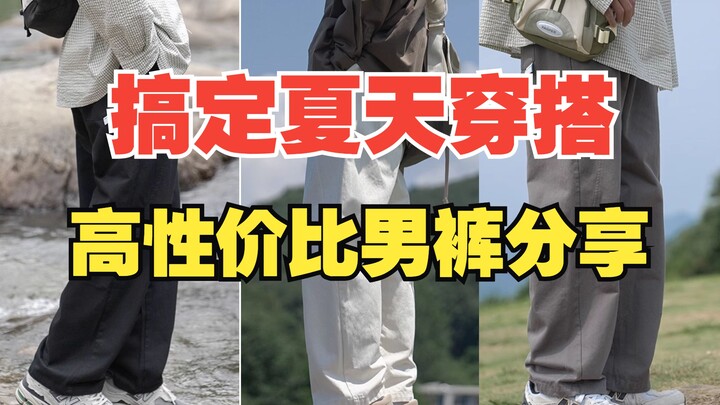 Summer Men’s Pants Collection! Timeless, figure-flattering fits perfect for everyday and work—plus o