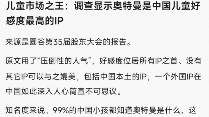 儿童市场之王：调查显示奥特曼是中国儿童好感度最高的IP