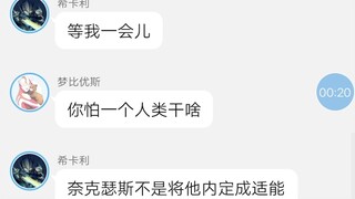 假如奥特曼有聊天群6