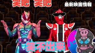 【珞宝字幕】剧场版 假面骑士revice／暴太郎战队咚兄弟组 the movie 特报