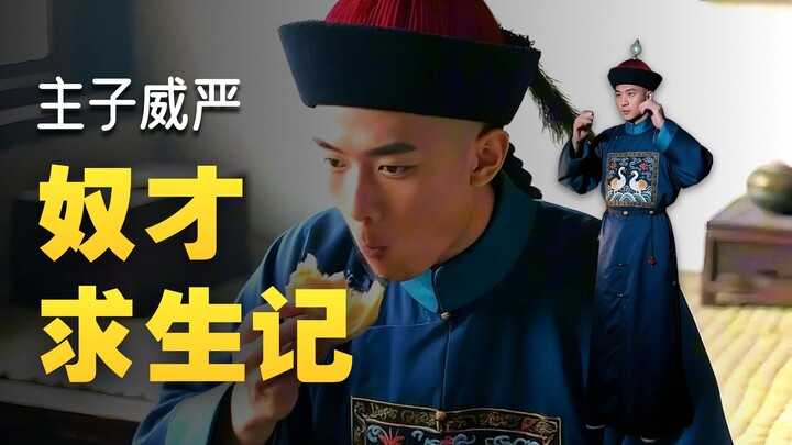 A Day in the Life of the Chief Eunuch of Zhongcui Palace in the Qing Dynasty