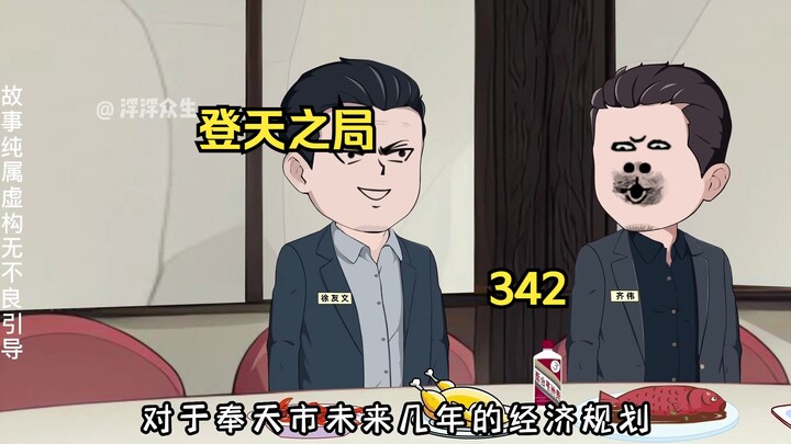 唐少豪的计划被刘浮生轻松识破！
