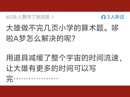大雄一家为什么从来不利用哆啦 A 梦的道具发家致富，称霸一方？