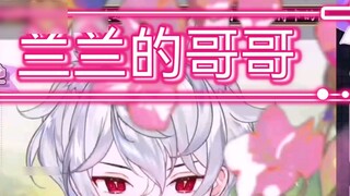 (Reine) Lanlan's brother