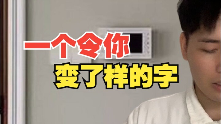 A single character that changed you.