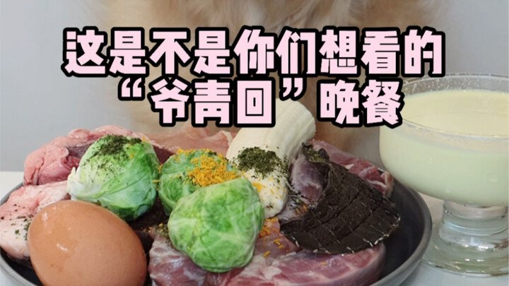 Bữa tối “thời thanh xuân quay lại” hôm nay～