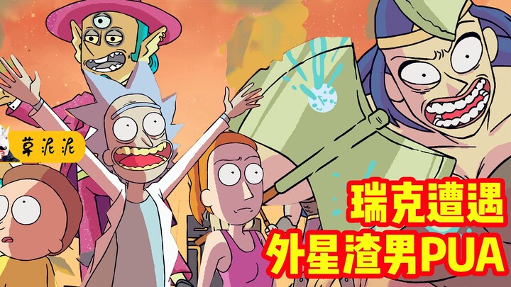 Rick encounters an alien scumbag, a textbook example of alien pickup artistry? Rick and Morty Vol. 1