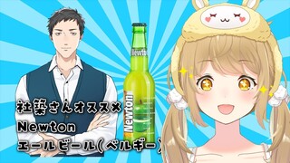 【社築さんおすすめ】青りんごビールを初めて飲んだ赤ちゃん舌Vtuber【因幡はねる / あにまーれ】 #Shorts