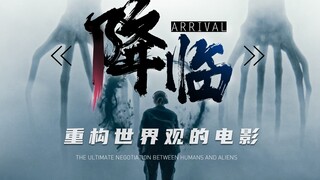 The world-view-shattering film "Arrival," where aliens teach humans to see the future, but that futu