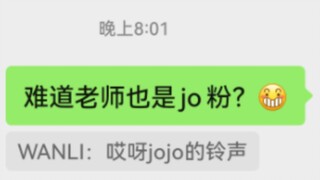 关于我的班主任是一位jo厨这件事