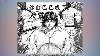 【范马刃牙】凯巴尔战败含恨越狱，刃牙争夺最自由男人称号！