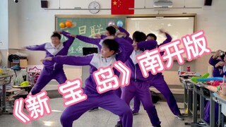 New Treasure Island-Nankai Middle School Edition