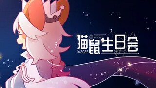 [Cat and Mouse Birthday Party] Those who chase the light will eventually shine brightly
