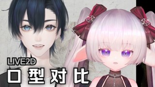 【live2d】Top lip sync 🆚 5×5 lip sync