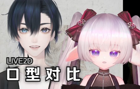 【live2d】Top lip sync 🆚 5×5 lip sync