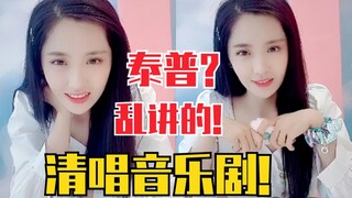 王艺瑾：泰普？我瞎讲的！模仿鬼才挑战俄语？清唱音乐剧超好听！