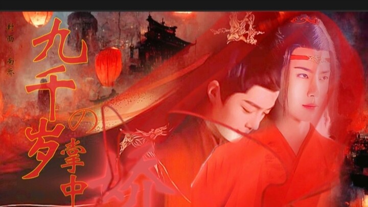 羡忘[九千岁的掌中娇]重生/双洁  第十三集