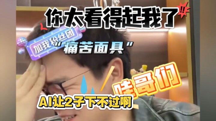 Ke Jie, even after being given a three-stone handicap by the AI, still lacks confidence in winning. 