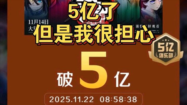 لم يرقَ إلى التوقعات! دخل فيلم "Demon Slayer: Kimetsu no Yaiba - قسم المدينة اللانهائية" نادي المليا