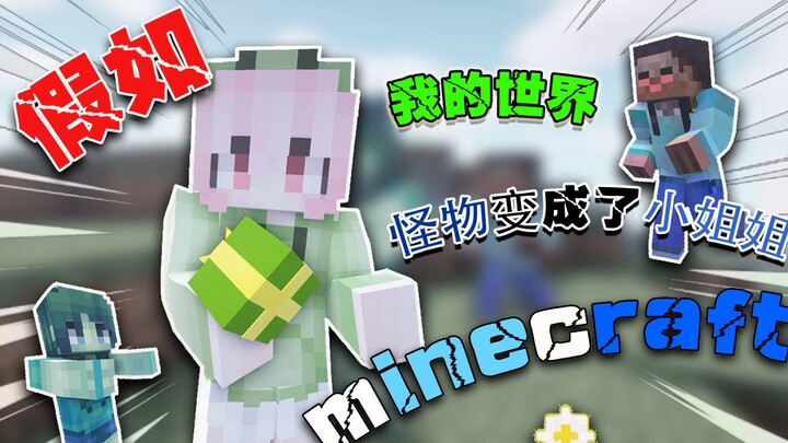 Minecraft monsters turned into beautiful girls