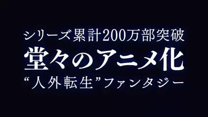 Nozomanu Fushi no Boukensha - Official Trailer
