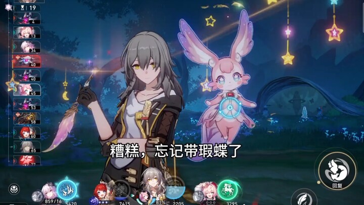 忘带瑕蝶了？没事小问题