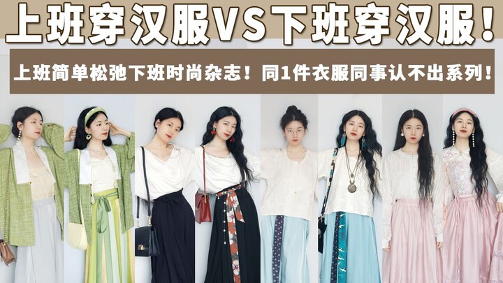 ارتداء الهانفُو في العمل vs ارتداؤه بعد الدوام! زملائي قالوا إنهم لم يعودوا يتعرفون عليّ بعد انتهاء 