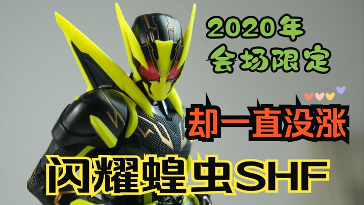 两分钟玩完假面骑士01闪耀蝗虫SHF