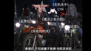 当爱人王们遇到了妄想赛文