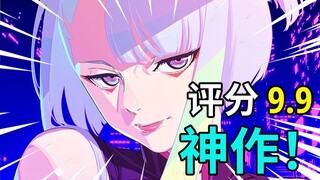 评分9.9神作？！给我刀傻了！我愿称他为22年最佳原创动画预定神作！《赛博朋克：边缘行者》